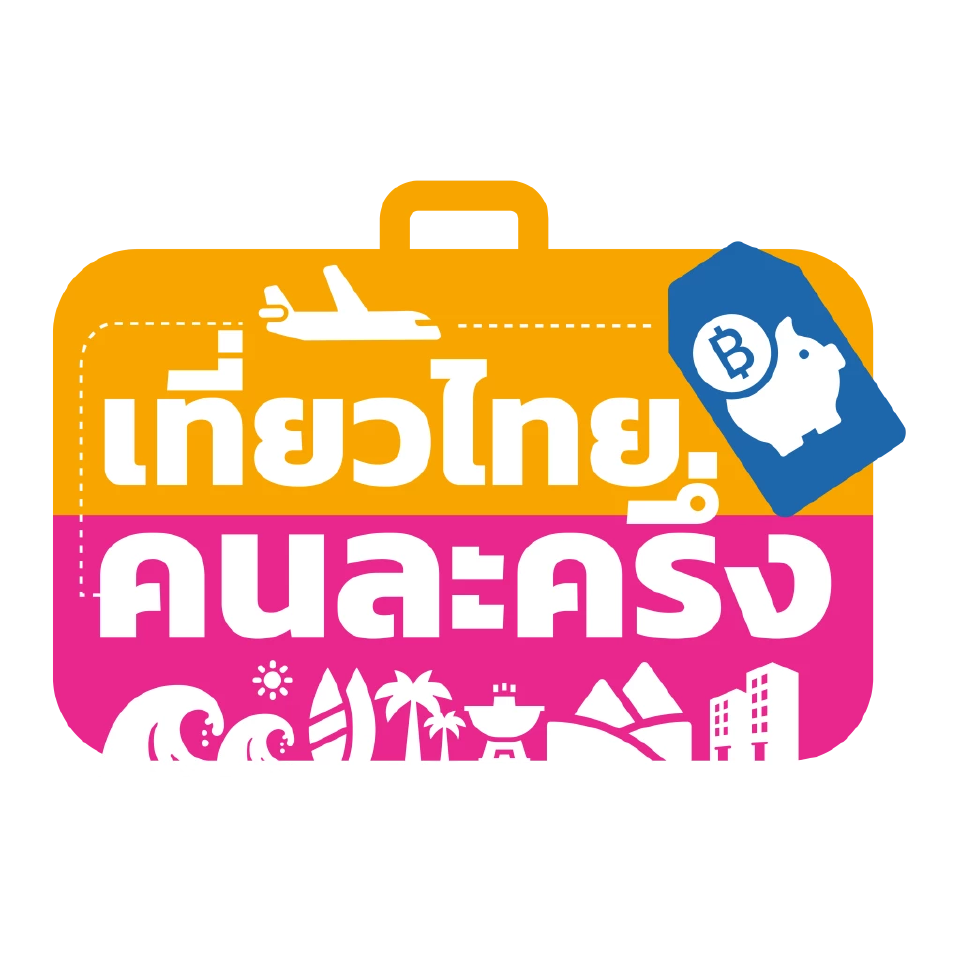 เที่ยวไทยคนละครึ่ง กระบี่